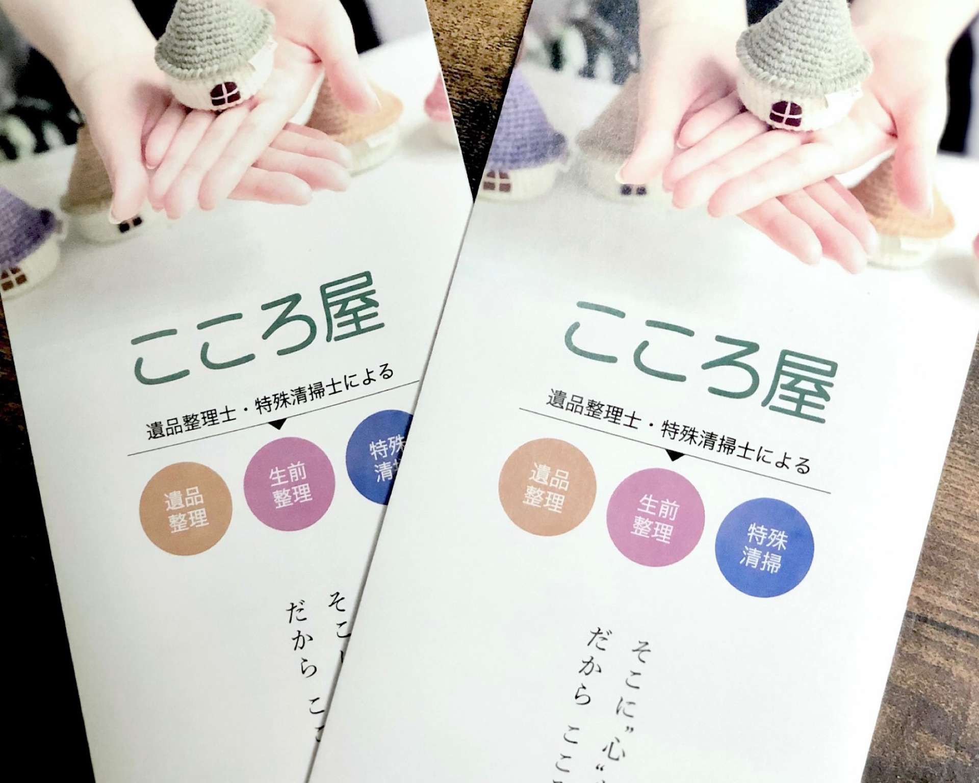 遺品整理・生前整理 基本料金