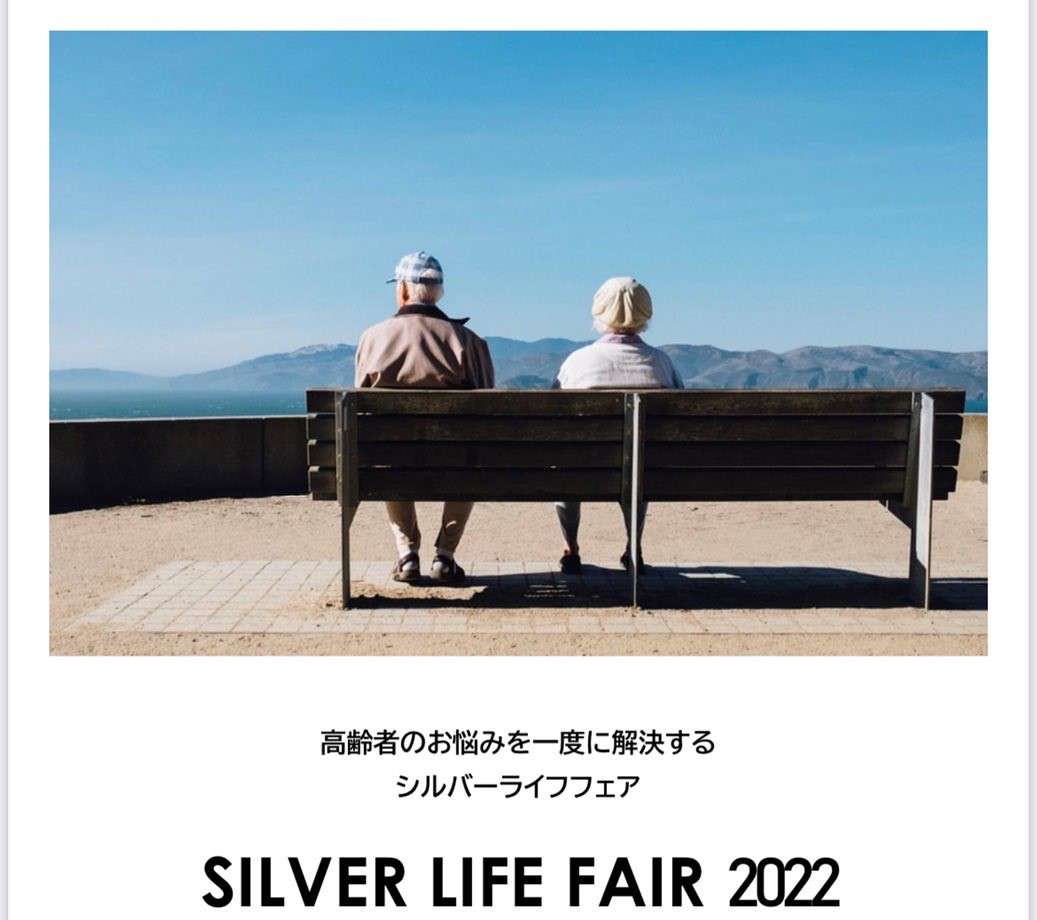 『シルバーライフフェア2022』こころ屋 出展いたします!